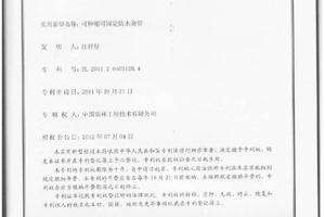 磁化水管技术专利转让项目 科易网助力科技成果转化