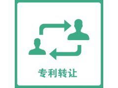 专利技术转让中的风险识别与有效规避策略
