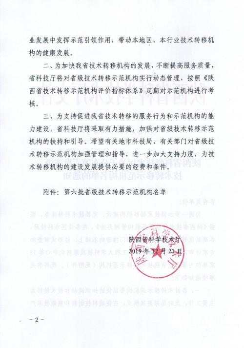 陕科大前沿院获评省级技术转移示范机构，技术转让能力再获权威认可